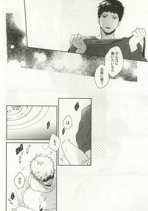 強制×BL Page #22