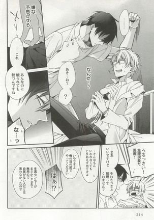 強制×BL Page #216