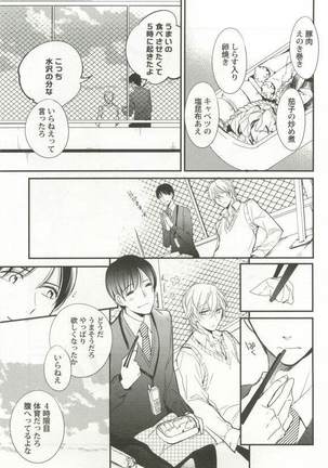 強制×BL Page #37