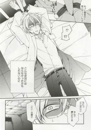 強制×BL Page #210