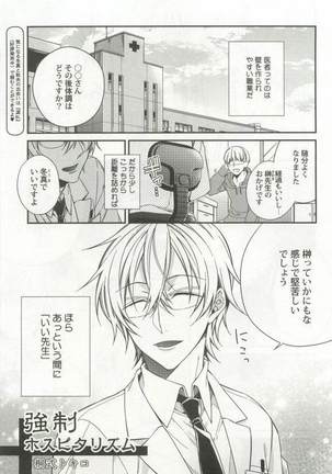 強制×BL Page #203