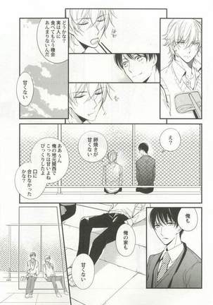 強制×BL Page #39