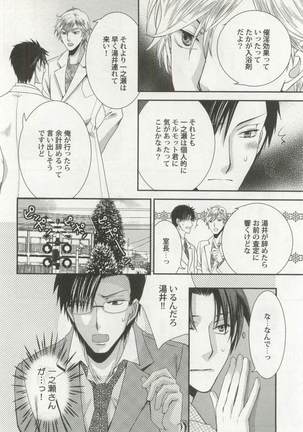 強制×BL Page #120