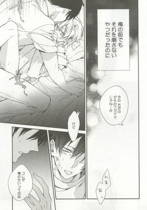 強制×BL Page #223