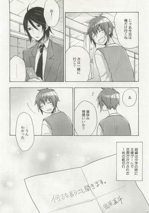 強制×BL Page #158