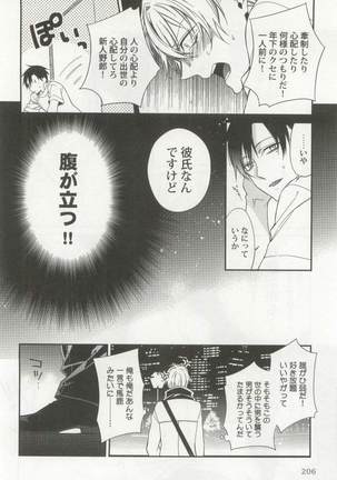 強制×BL Page #208
