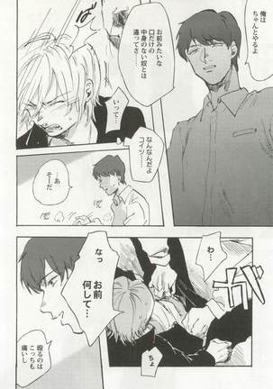 強制×BL Page #88