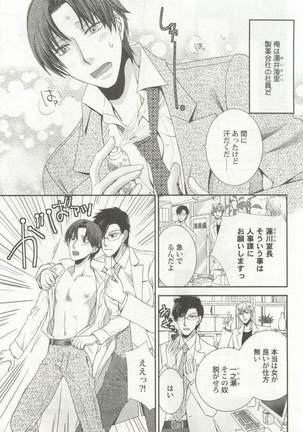 強制×BL Page #103