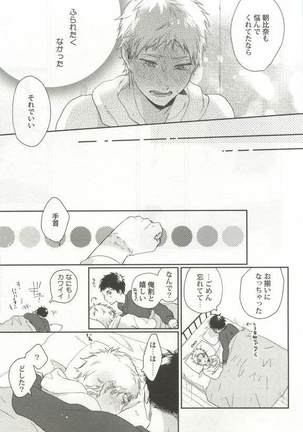 強制×BL Page #29