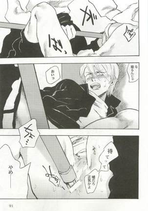 強制×BL Page #93