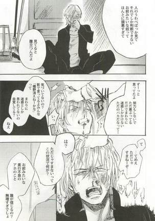 強制×BL Page #87