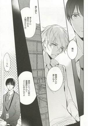 強制×BL Page #41
