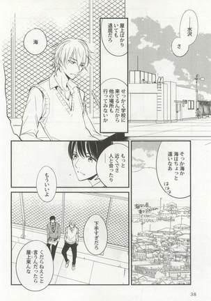強制×BL Page #40