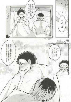 強制×BL Page #201