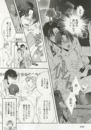 強制×BL Page #130