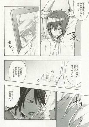 強制×BL Page #168