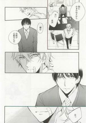 強制×BL Page #44