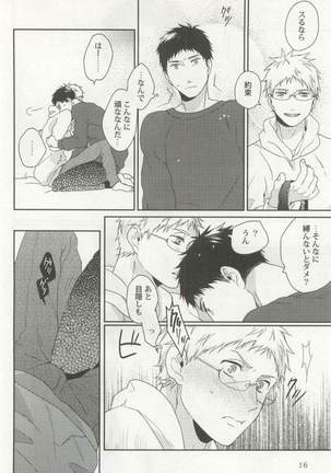 強制×BL Page #18