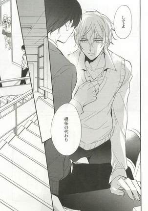 強制×BL Page #47