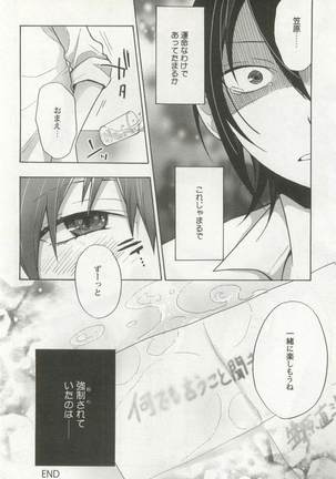 強制×BL Page #178