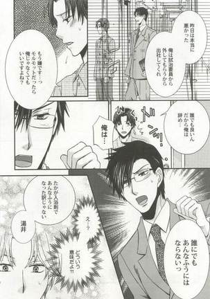 強制×BL Page #121