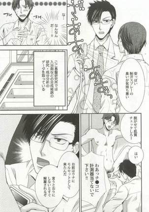強制×BL Page #105