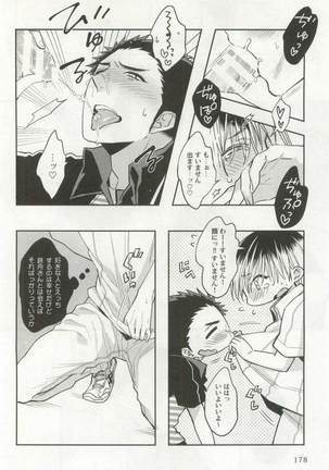 強制×BL Page #180