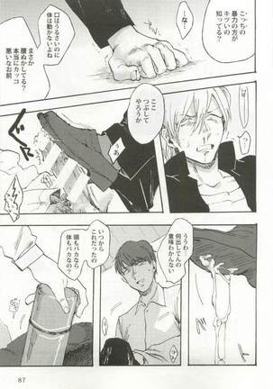強制×BL Page #89