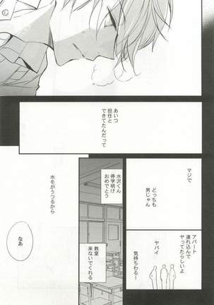 強制×BL Page #51