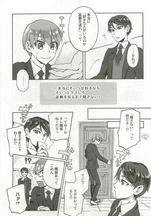 強制×BL Page #139