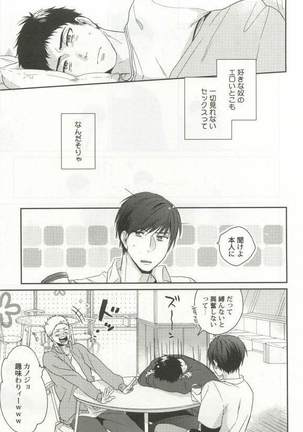 強制×BL Page #13