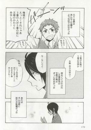 強制×BL Page #174