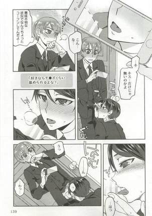 強制×BL Page #141