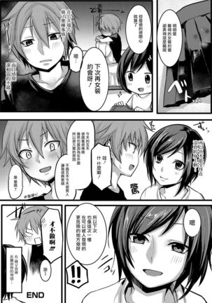 女装でも愛して2 - Page 24