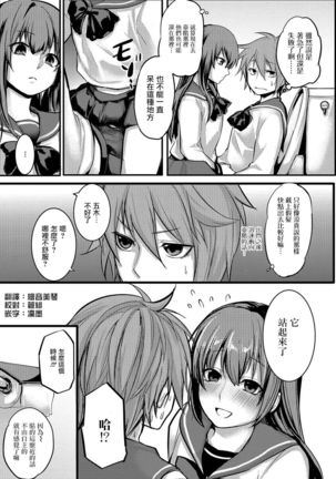 女装でも愛して2 - Page 6