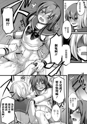 女装でも愛して2 - Page 16