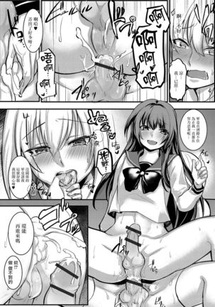 女装でも愛して2 Page #12