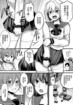 女装でも愛して2 Page #2