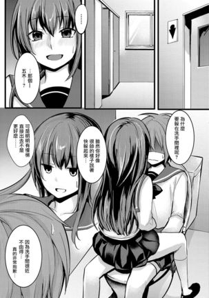 女装でも愛して2 Page #5