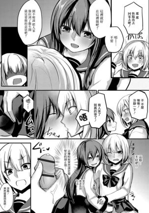 女装でも愛して2 Page #7