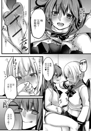 女装でも愛して2 - Page 10