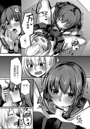 女装でも愛して2 Page #8