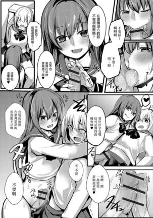 女装でも愛して2 - Page 9