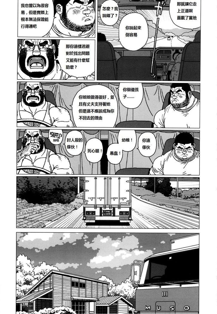 TsumujiKaze Dokoe Fuku | 無論風吹向何方