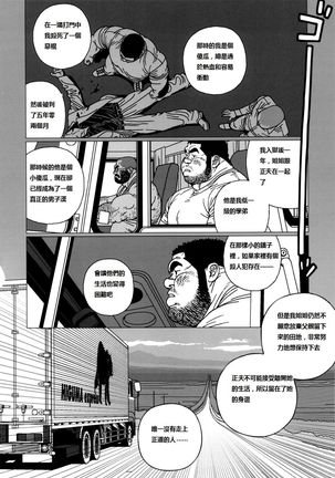TsumujiKaze Dokoe Fuku | 無論風吹向何方 Page #33