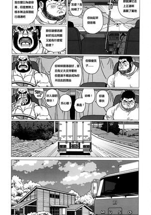 TsumujiKaze Dokoe Fuku | 無論風吹向何方 Page #34