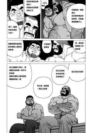 TsumujiKaze Dokoe Fuku | 無論風吹向何方 Page #20