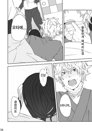 Hotobori Page #36