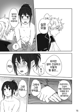 Hotobori Page #15