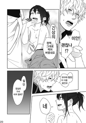 Hotobori Page #20